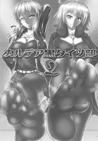 (C95) [Mebius no Wa (Nyx)] Chaldea Kuro Tights Bu 2 (Fate/Grand Order) [Chinese] [靴下汉化组]