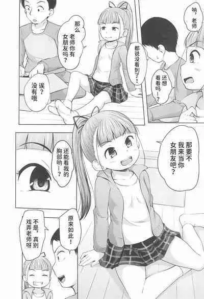 (2021-nen 3-gatsu Akihabara Chou Doujin-sai) [Terada Nuki] Lolikko 3-nin ni Suki Katte sareru Otoko [Chinese] [潇洒个人汉化]