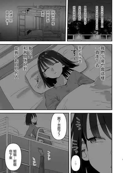 Onee-chan ga Watashi o Okazu ni Shitate Onanie o Shite iru Hanashi