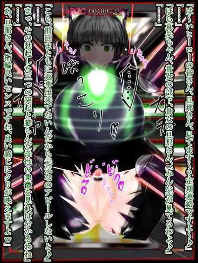 hīrō kuro neko vs kankaku kyōyū OB ‼ kage kaku enkaku chōkyō de yuki ma kuri ‼～ seigi no mikata no rīdā kara kuri chi 〇 po onaho ni ochiru shunkan ～