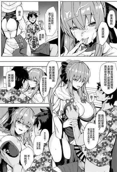 (C101) [Yurutto Pocket (Untue)] Gohoubi wa Off-Pako de Yoroshiku (Fate/Grand Order) [Chinese] [黎欧出资汉化]