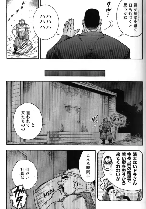 Osamu Kodama – Dakujaku