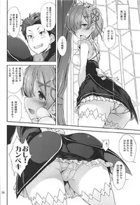 (C90) [Tracklisko (Hiura R)] Nandome no Hajimete. (Re:Zero kara Hajimeru Isekai Seikatsu)