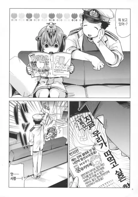 Yukikaze wa Nashi desu ka?