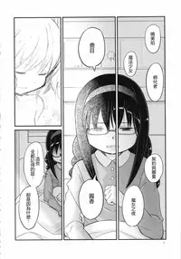 (C85) [GADGET (A-10)] Shoujo wa Kutsushita to Tights de Busou suru (Puella Magi Madoka Magica) [Chinese] [沒有漢化]