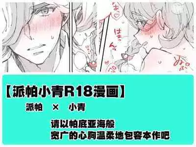 [Miso] pepaao [R 18] ro gu 4 (Pokémon Scarlet and Violet) [Chinese] [莉赛特汉化组]