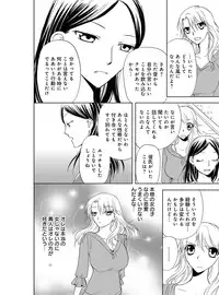 [Higuchi Aya] Sonna ni Ookii no Irenaide ★ Onna no Karada ni Natta Ore Vol. 3