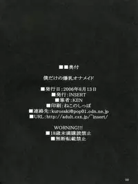 (C70) [INSERT (KEN)] Boku dake no Bakunyuu Ona-maid | My Own Huge-Tit Maid [English] [Coff666]