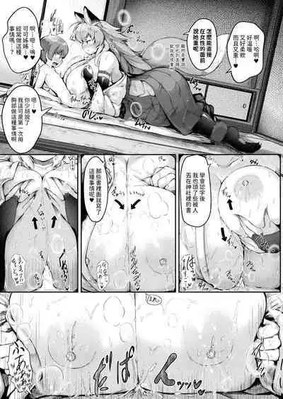 [Ginzake] Dekkai Amaama Okitsune-sama no Himitsu no Micchaku Gohoubi (COMIC Unreal 2023-06 Vol. 103) [Chinese] [Digital]