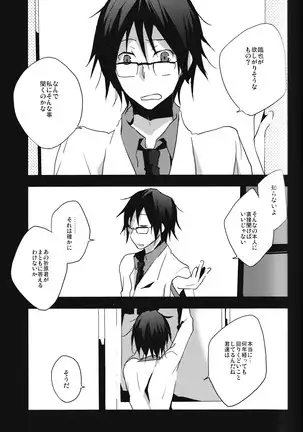 I want the only one -durarara doujin