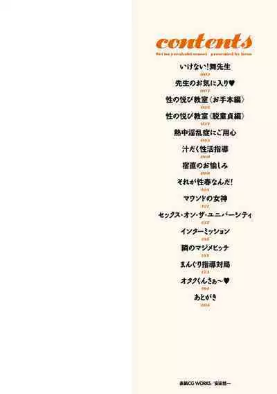 Sei no Yorokobi Sensei