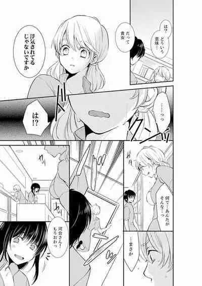 Anata no Otto, Netotte masu. ~Shinya no Esthe de Nurunuru Sounyuu 01-20