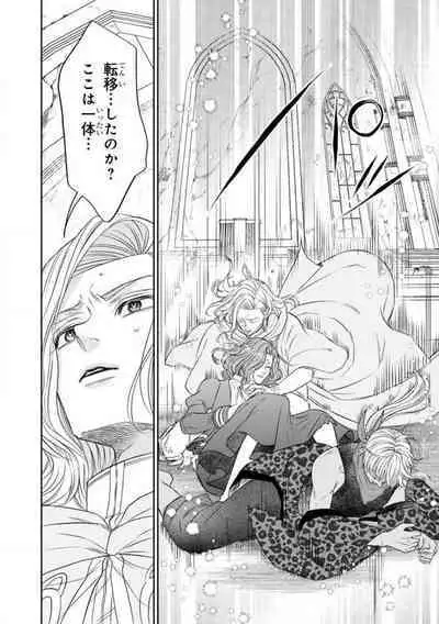 Tensei Seijo to Shinkan wa Mada Ai o Shiranai 1-8