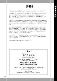 [Yasrin-Do (Yasu Rintarou)] Watashi no Anata-sama (THE iDOLM@STER) [Digital]