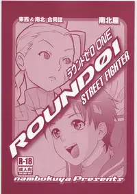 (C73) [Hougakuya (Nanboku, Tohzai)] ROUND 01 (Street Fighter)