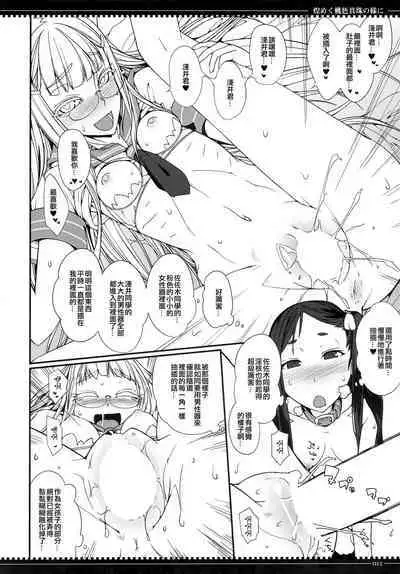 Kirameku Momoiro Shinju no You ni