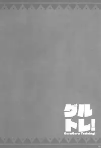 (C93) [NyankoPi (Kuwada Yuuki)] GuruTore! - GuruGuru Training (Mahoujin Guru Guru) [English]