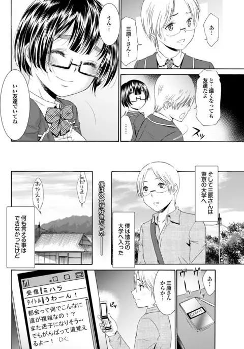 Docchi mo Hatsu Ecchi de Pyu! Part. 6