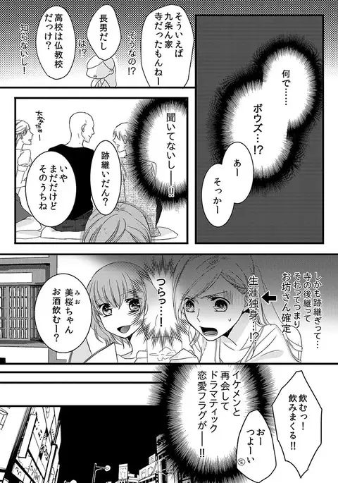 Souryo to Majiwaru Shikiyoku no Yoru ni... 1