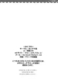 (C76) [Poniteke Zoku (Hashimo Yuki)] Majo no Utsukushii Yuujou no Hanashi -Youmu no Yakumo Yukari Kujo Nikki- (Touhou Project) [2nd Edition 2009-08-30]