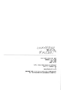 (C91) [Botugo (RYO)] Kono Maid-san wa Otokonoko o Dame ni Shimasu.