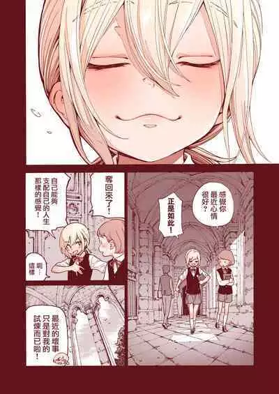 Ochinchin Tsuiteru dake no Onnanoko