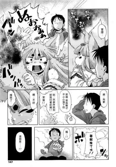 [Uchuu Ika] Rojiura Tanuki no Kawazanyou (Towako 6) [Chinese] [不尊重狐漢化]