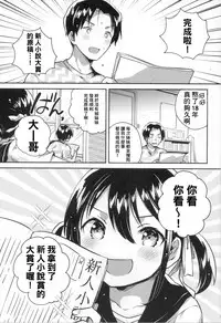 (COMIC1☆14) [squeezecandyheaven (Ichihaya)] Imouto wa Genius [Chinese] [基德漢化組]
