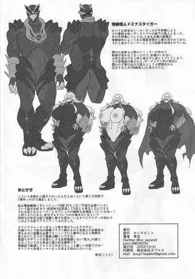 (C101) [Hawk Bit (Kouji)] Haiboku! Aegis Taiger