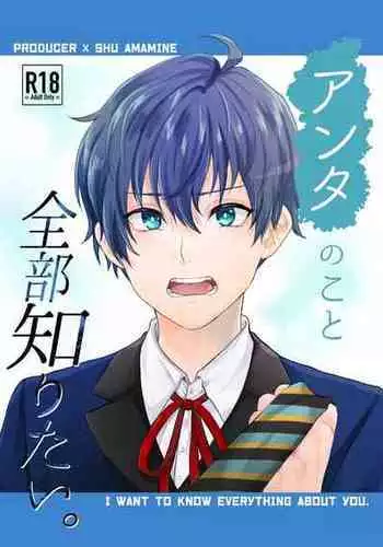 [Adolescent*Boy (Sazanami Suzune)] Anta no Koto Zenbu Shiritai. (THE IDOLM@STER SideM) [Digital]