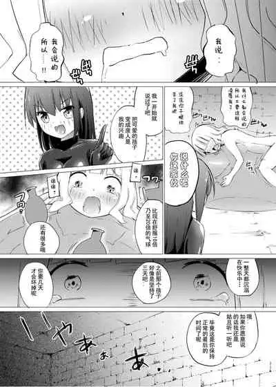 [Zokubutsu.zip (Asuka)] Zokubutsu.zip (9) Chika [Chinese] [夏姬霸汉化组] [Digital]