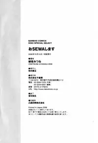 [Ayasaka Mitsune] o SEWA shi masu