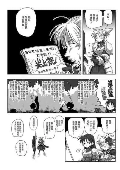 33-sai Dokushin Onna Kishi Taichou | 33歲單身女騎士隊長。