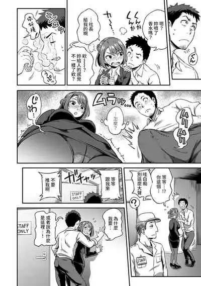 [Kameyama Shiruko] Shokuba de Sounyuu Happening!? - Dekoboko Combi no Hamarikata - Ch.9-11 [Chinese] [裸單騎漢化]