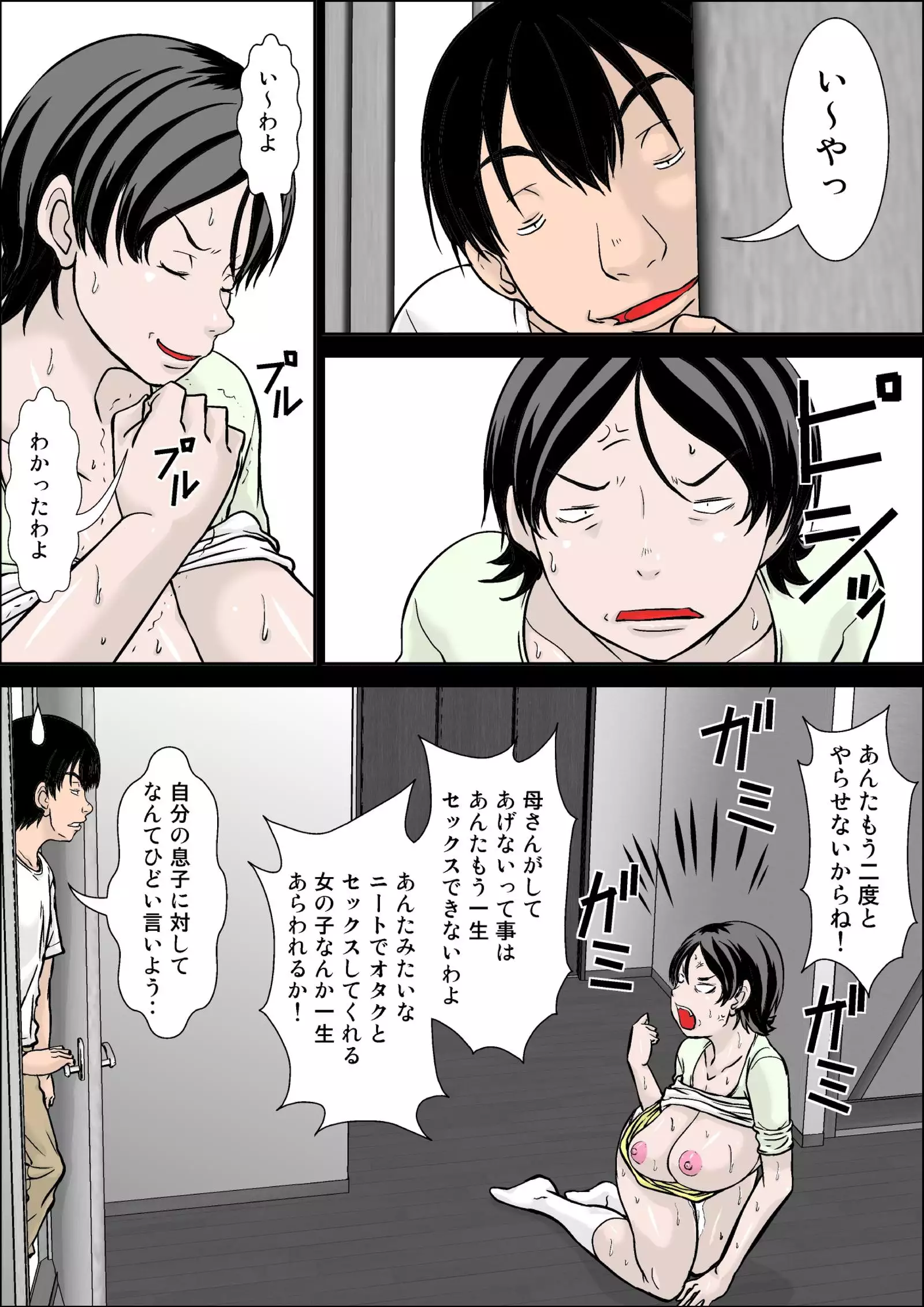 Hey! It is said that I urge you mother and will do what! ... mother Hatsujou - 2nd part