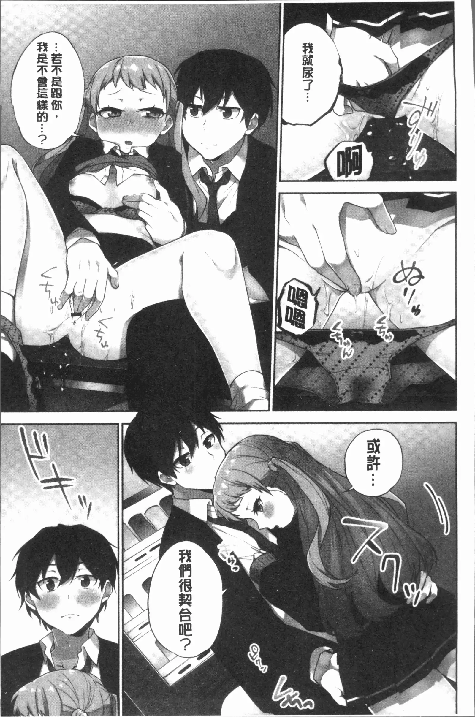 Iinchou no Hi. Mi. Tsu. ~Itta Kaisuu ga Barechau Sekai~ 2