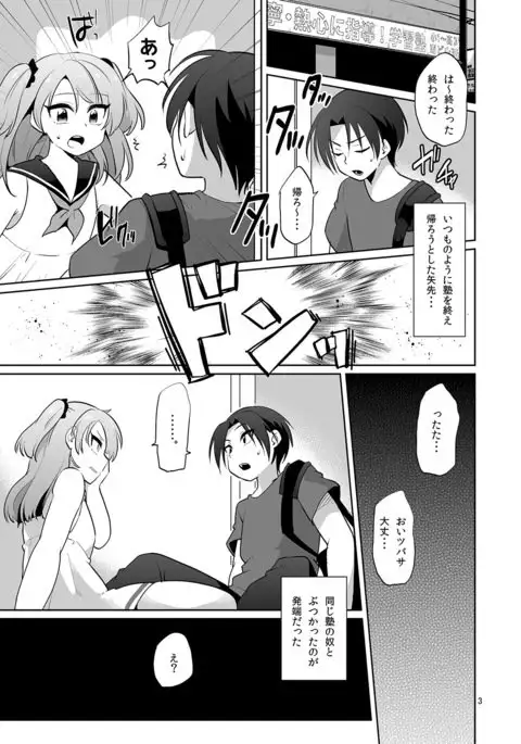 Ore to Aitsu no Karada ga Iregawatte Kawarini Jousou Enkou Saserareta Kudan