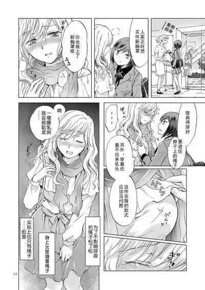 [peachpulsar (Mira)] Kinbaku Date ~Toshishita Kanojo ni Shibararete~ [Chinese] [amatsutsumi个人汉化] [Digital]