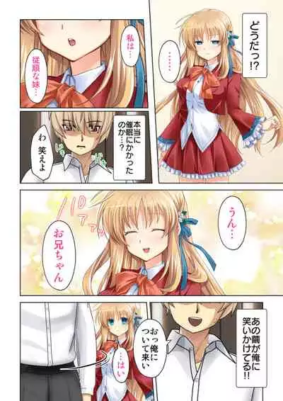 [Atelier Sakura No Limit] Imouto ni Saimin o Kaketara Mitame to wa Souzou mo Tsukanai Hodo Ero Sugiru Sase Ko ni Natta!?