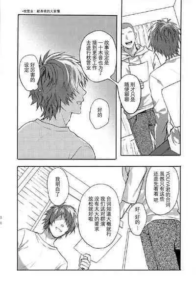 Ittoki Otoya-kun ga Mob ni Okasareru Hon