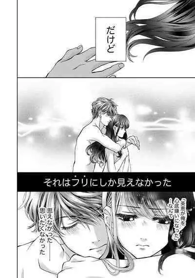 Nottori Renai Koigataki no Karada de Kanjimakucchau no wa Tsumi desu ka? Ge