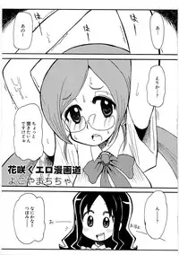 [Anthology] Cure Bitch Marin HC ~Atashi datte SemeSeme shitai~