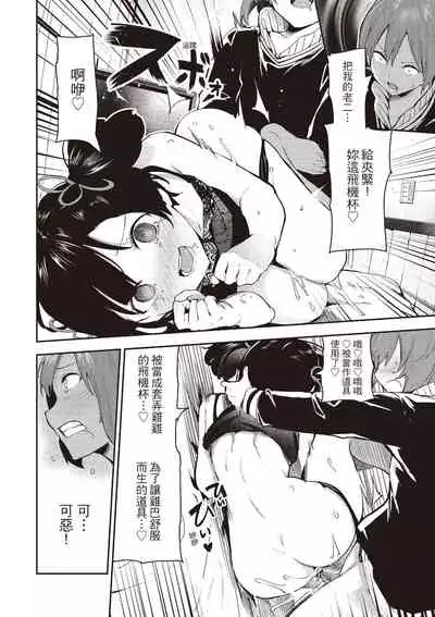 [Itsutsuse] Onnanoko no Niku [Chinese] [DL]