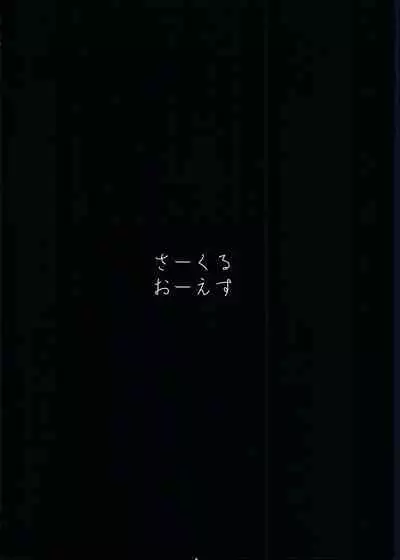 [O.S (Barlun)] Babaa no Inu Aida ni Nee-chan to