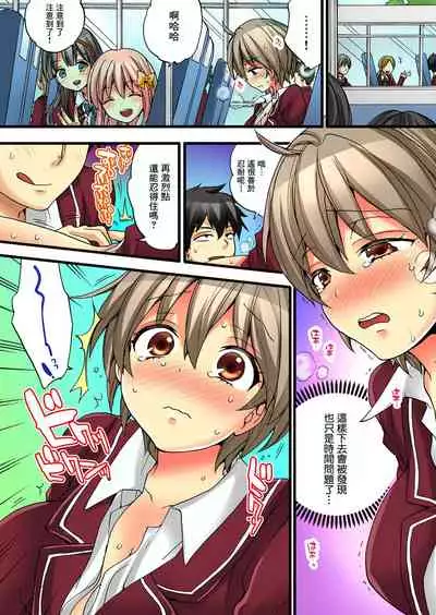 Onna no Karada de Iki sugite Yabai! 1 | 不妙啊女生身體太容易高潮了! 2