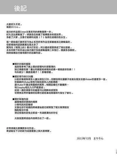 Tada no Joshidaisei datta Kanojo ga Chou Ninki Nagachichi Cosplayer ni Naru made