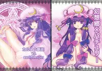 (C76) [Karumera Ginza VS. Avoidsleeper] Gensokyo x Patchouli (Touhou)