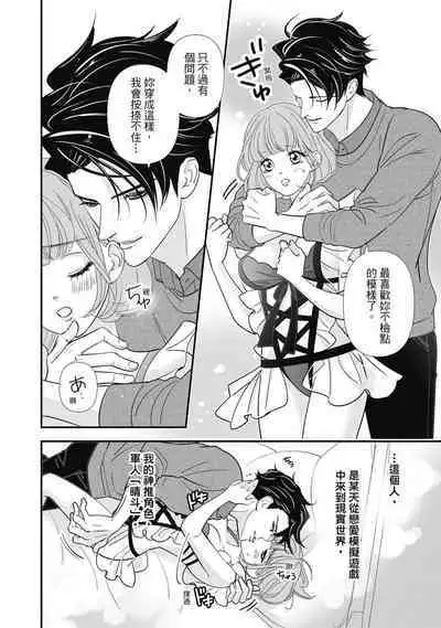 與異世界來的神推軍人展開溺愛性活