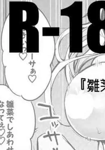 雛菜としあわせ～編