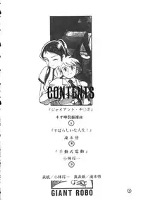 (C44) [Studio Retake (Takimoto Satoru, Neo Umezakura, Kobayashi Shouichi)] Dendoushiki Shudou (Giant Robo)